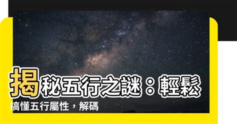 五行判定|【五行判定】如何輕鬆搞懂五行判定，八字命理一目瞭然！